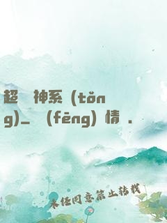 超級誅神系統(tǒng)