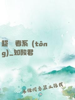 超級讀者系統(tǒng)