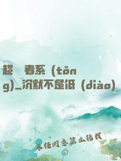超級讀者系統(tǒng)