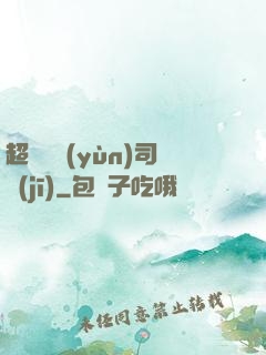 超級貨運(yùn)司機(jī)