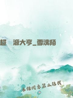 超級資源大亨