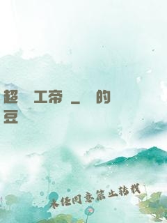 超級軍工帝國