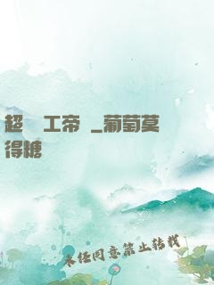 超級軍工帝國