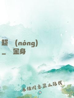 超級農(nóng)場