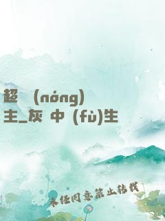 超級農(nóng)場主