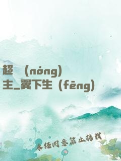 超級農(nóng)場主
