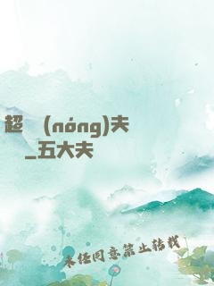超級農(nóng)夫莊園
