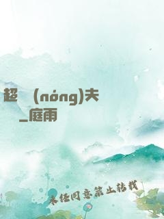超級農(nóng)夫莊園