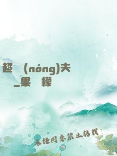 超級農(nóng)夫莊園