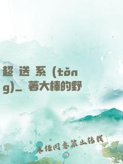 超級送寶系統(tǒng)