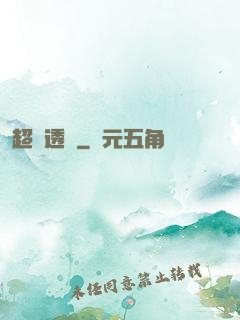 超級透視
