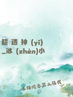 超級透視神醫(yī)