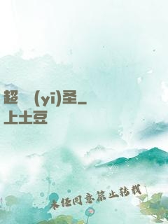 超級醫(yī)圣