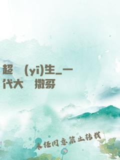 超級醫(yī)生