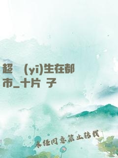 超級醫(yī)生在都市