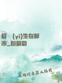 超級醫(yī)生在都市