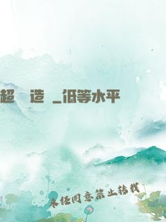 超級鍛造師