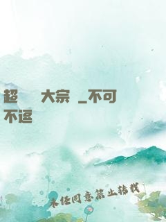 超級鑒寶大宗師