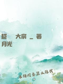 超級鑒寶大宗師
