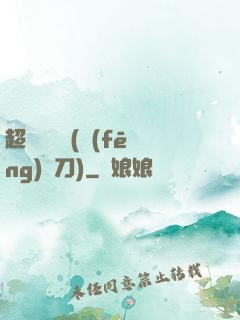 超級鑒寶師(風(fēng)亂刀)