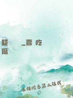 超級鑒寶師