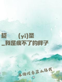 超級鑒寶醫(yī)圣