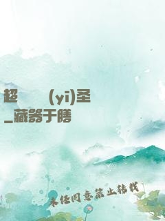 超級鑒寶醫(yī)圣