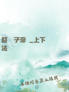 超級電子帝國