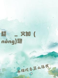 超級電腦