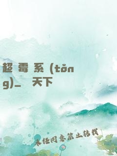 超級霉運系統(tǒng)
