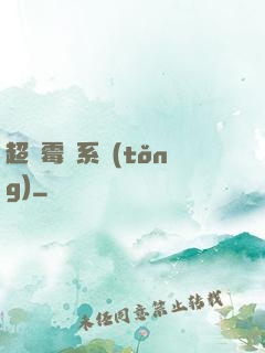 超級霉運系統(tǒng)