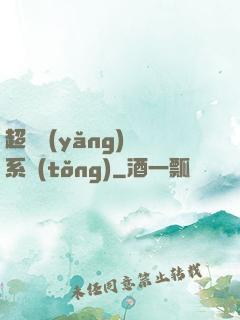 超級養(yǎng)魚系統(tǒng)