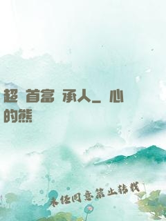 超級首富繼承人