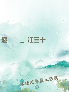 超級馭獸師