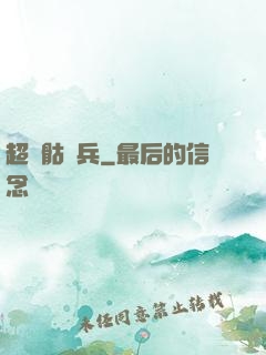 超級骷髏兵