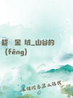 超級黃金腦域