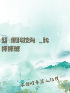 超級黑科技海島