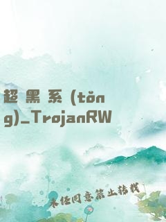超級黑鍋系統(tǒng)
