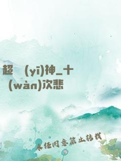 超絕醫(yī)神