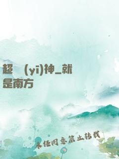 超絕醫(yī)神