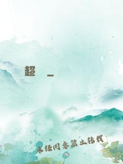 超維殺