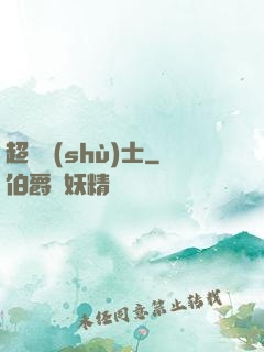 超維術(shù)士