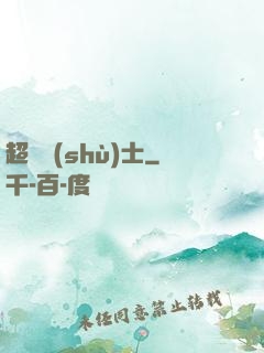 超維術(shù)士