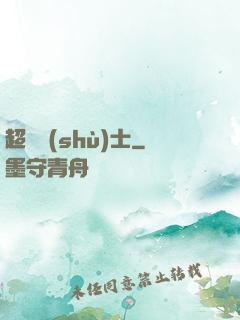 超維術(shù)士