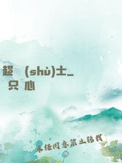 超維術(shù)士