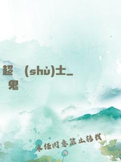 超維術(shù)士