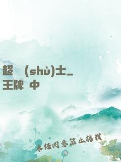 超維術(shù)士