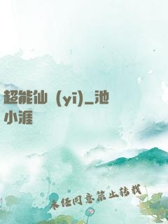 超能仙醫(yī)