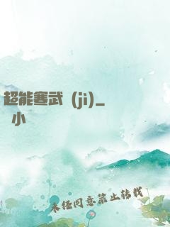 超能寒武紀(jì)