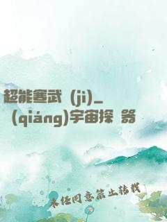 超能寒武紀(jì)